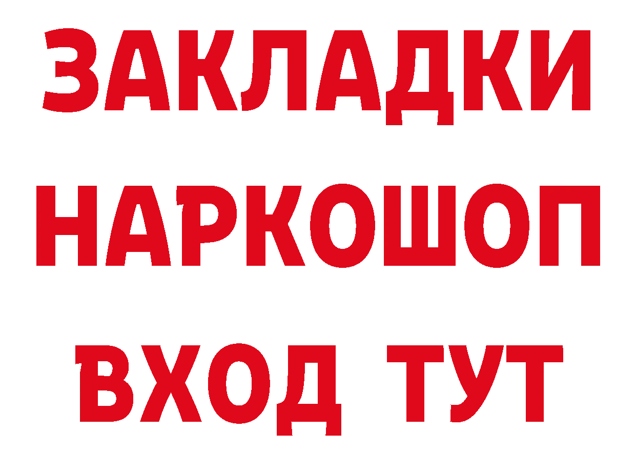 ТГК жижа вход нарко площадка гидра Никольск